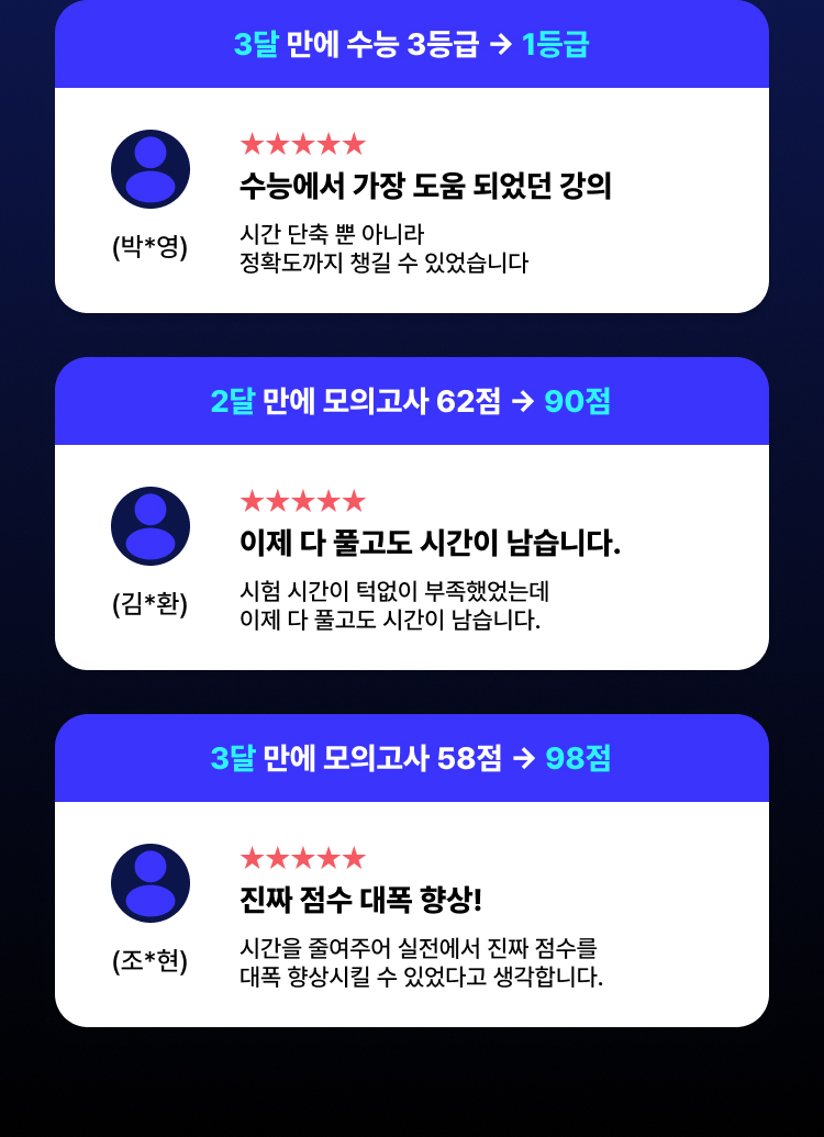 수능 등급 상승 리뷰